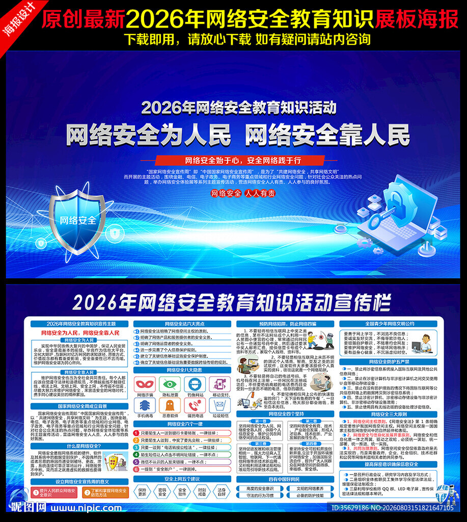 网络安全