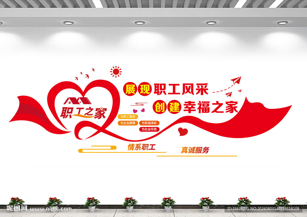 职工之家