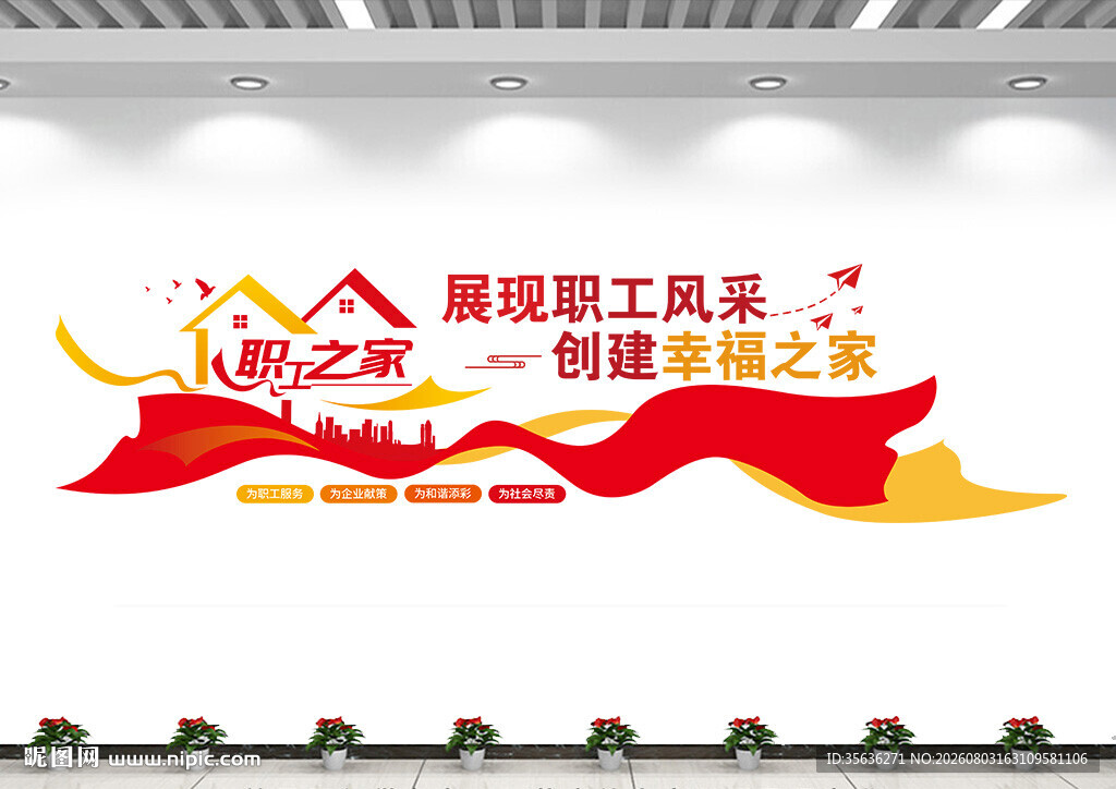 工会文化墙