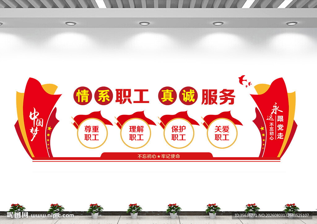 职工之家文化墙