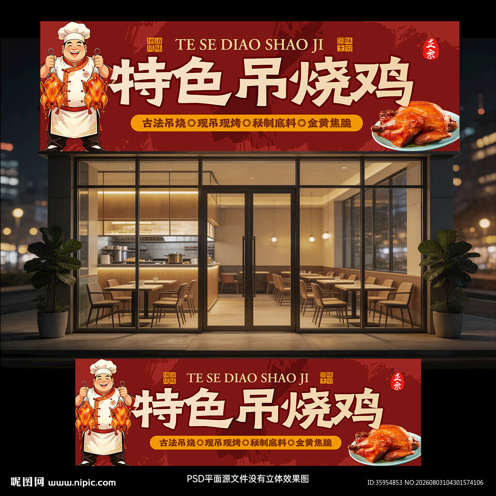 吊烧鸡门头
