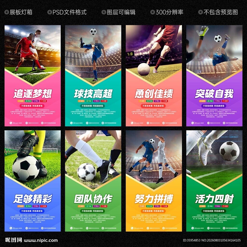 足球文化墙