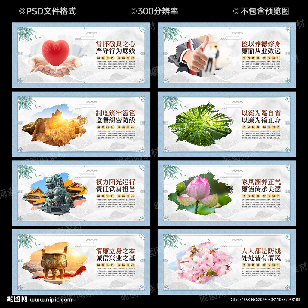 企业廉洁文化展板