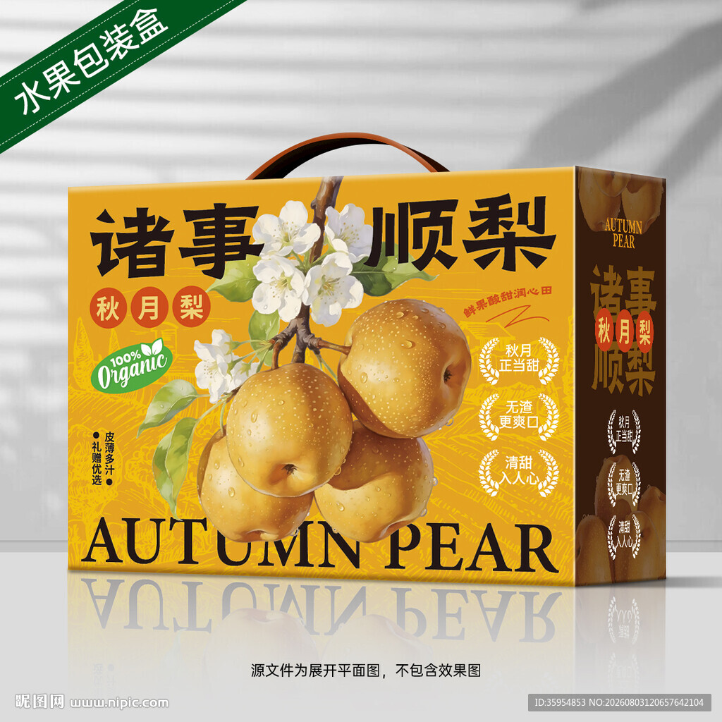 秋月梨礼盒 梨包装