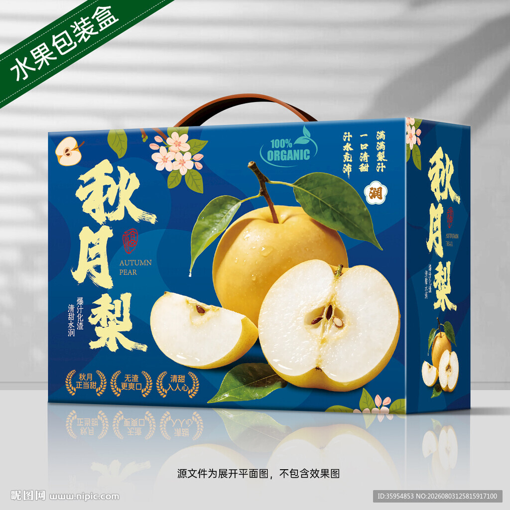 秋月梨礼盒 梨包装