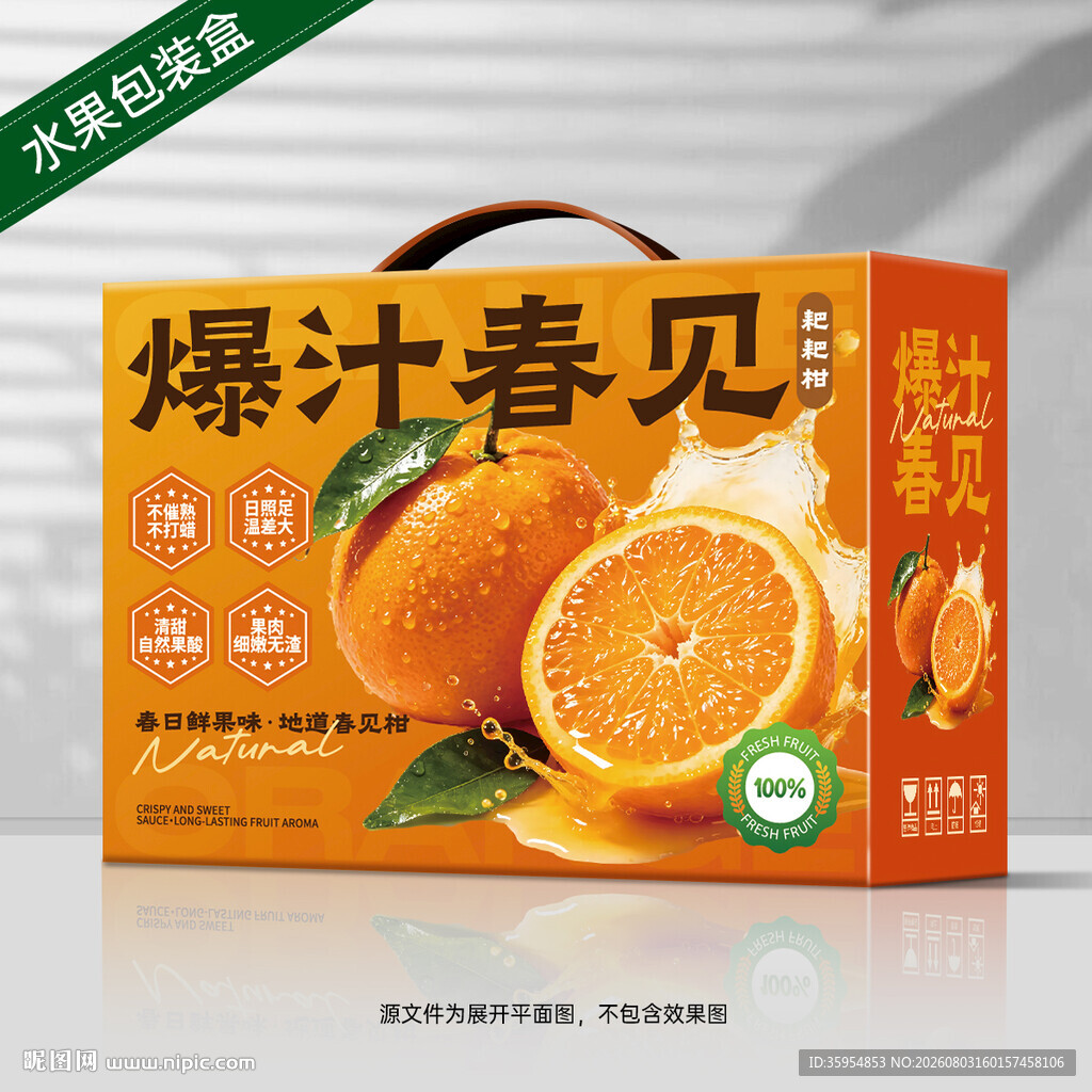 春见礼盒 桔子包装