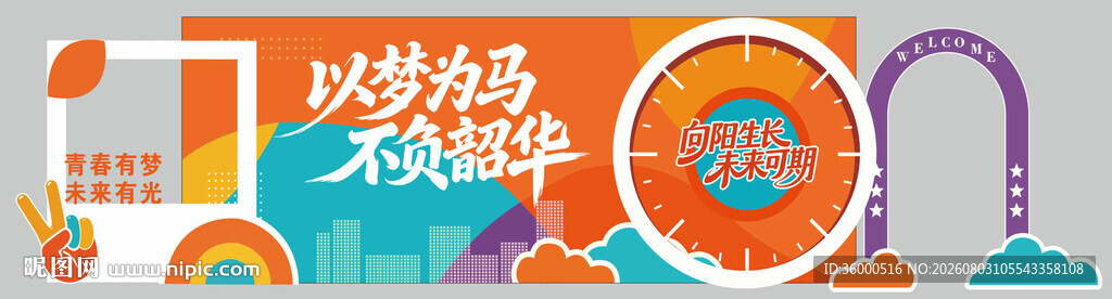 橙色开学场景