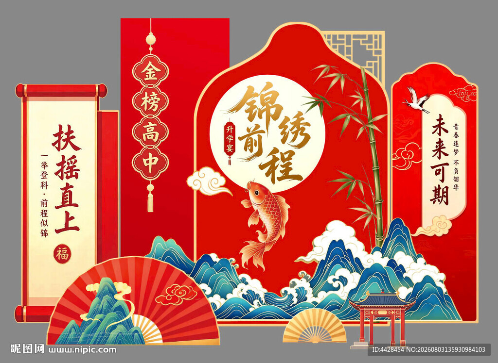 中式新年喜庆装饰元素 升学宴