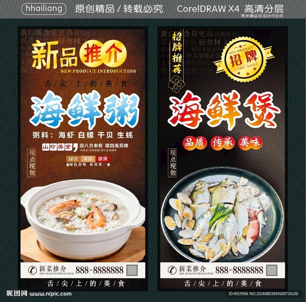 海鲜粥 招牌海鲜煲