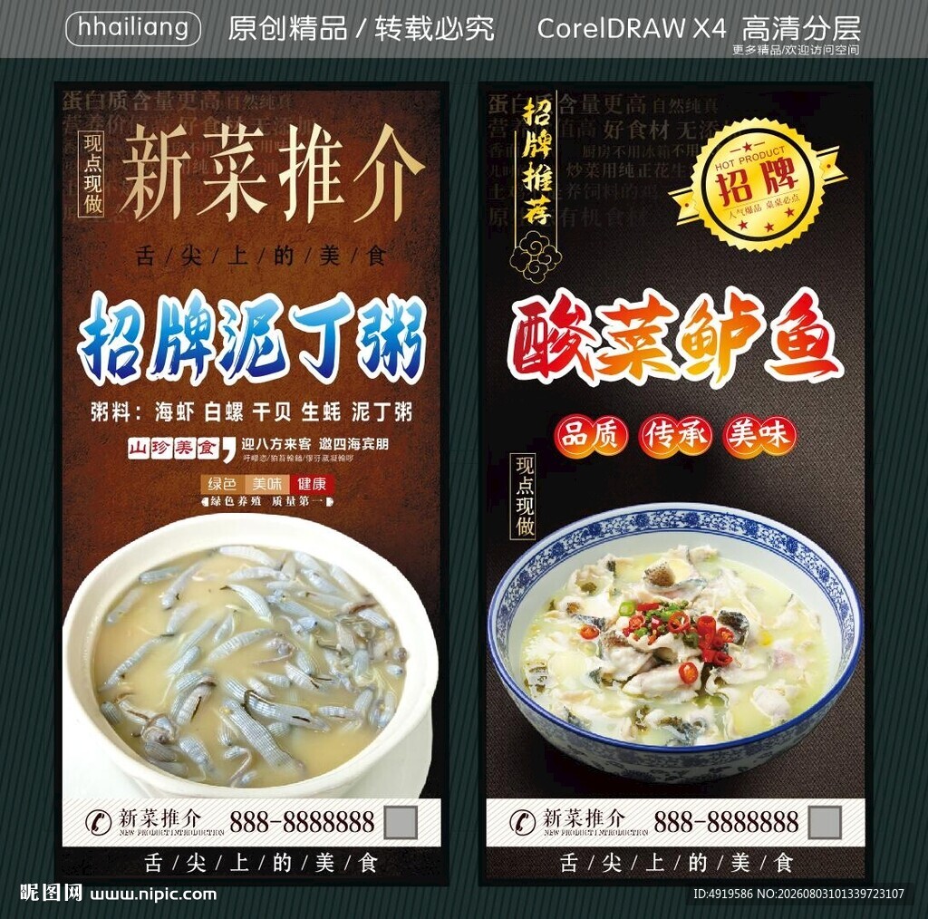 招牌泥丁粥 酸菜鲈鱼