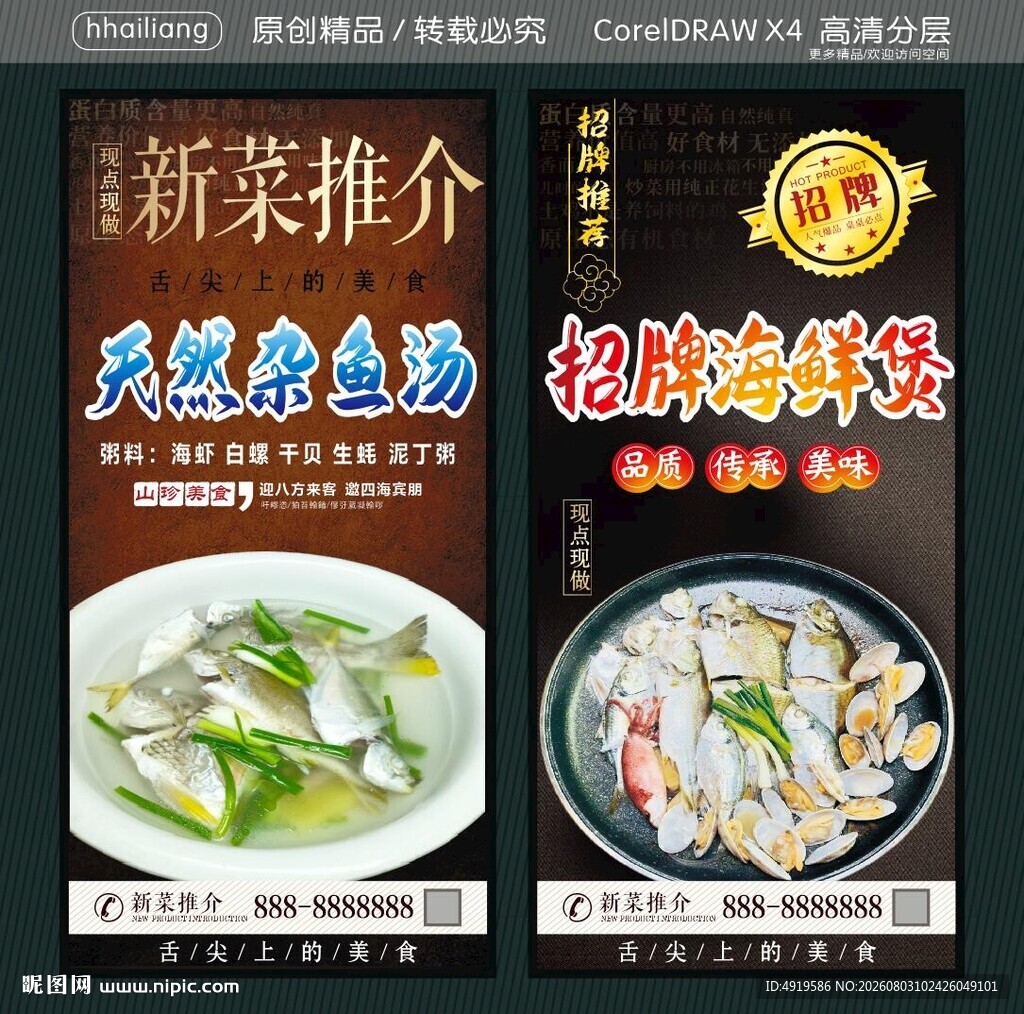 天然杂鱼汤 招牌海鲜煲
