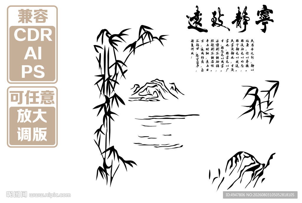 中式水墨风山水 矢量