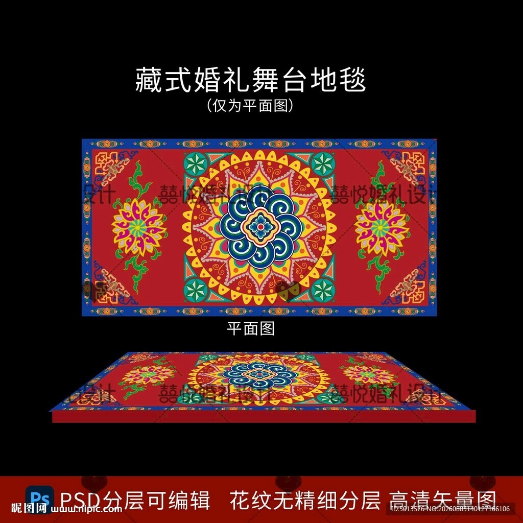 藏族藏式婚礼舞台地毯