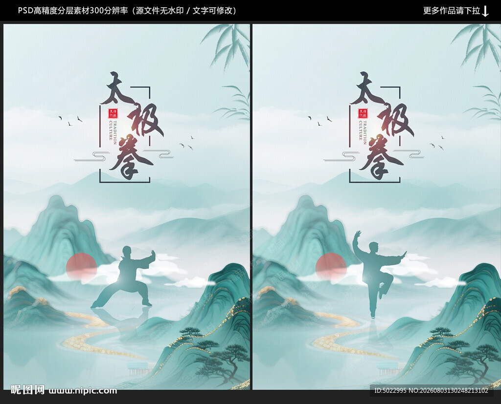 太极拳