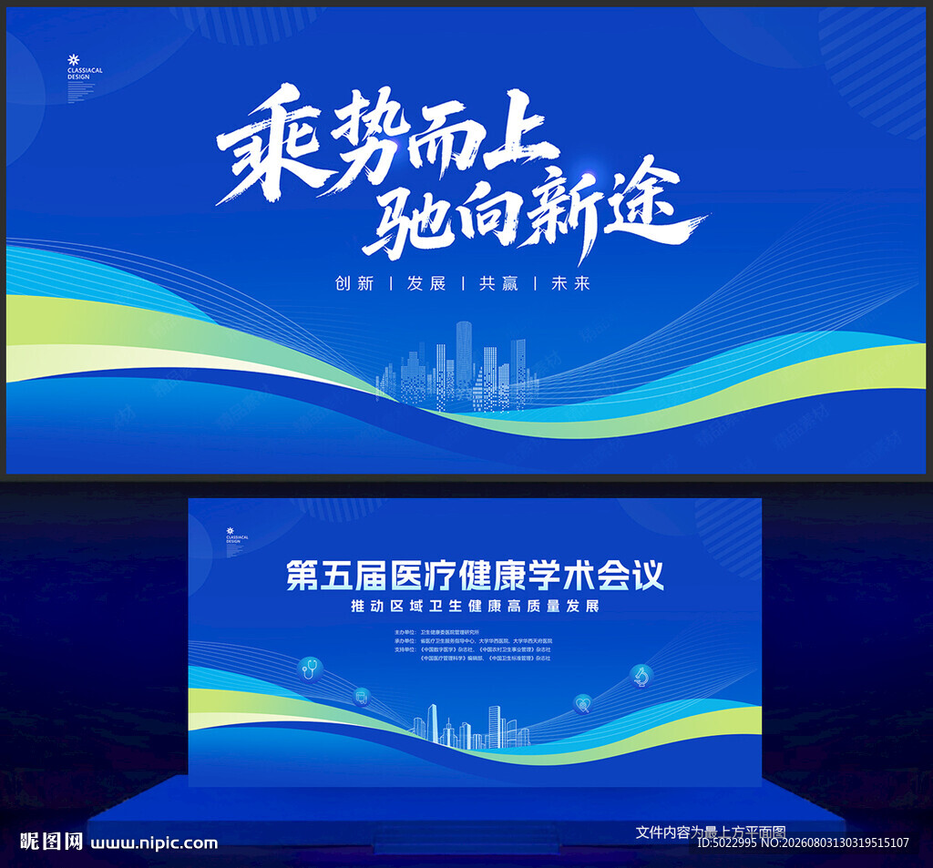 医疗会议背景
