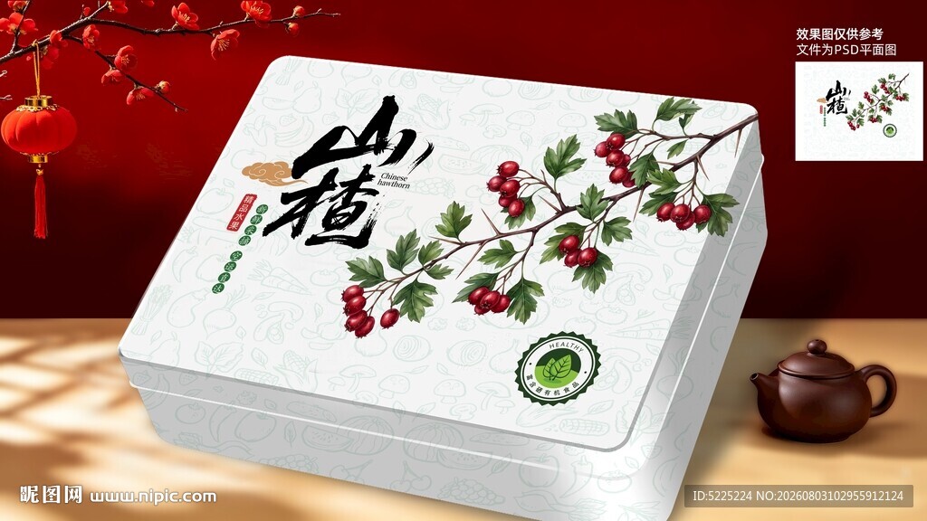 山楂