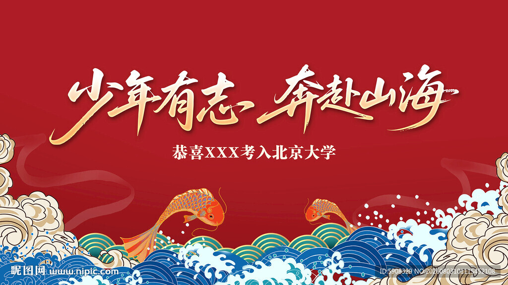升学答谢宴舞台背景主视觉