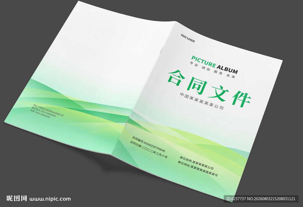 绿色合同封面