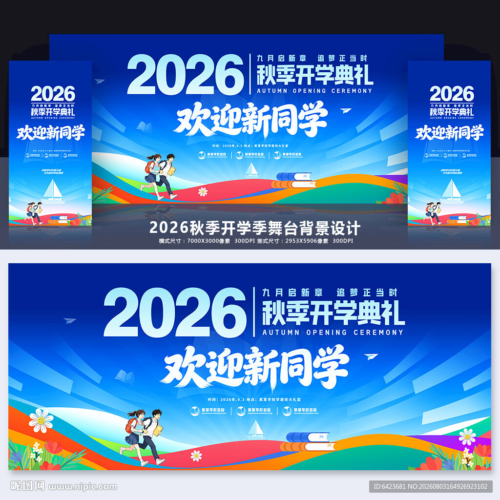 欢迎新同学