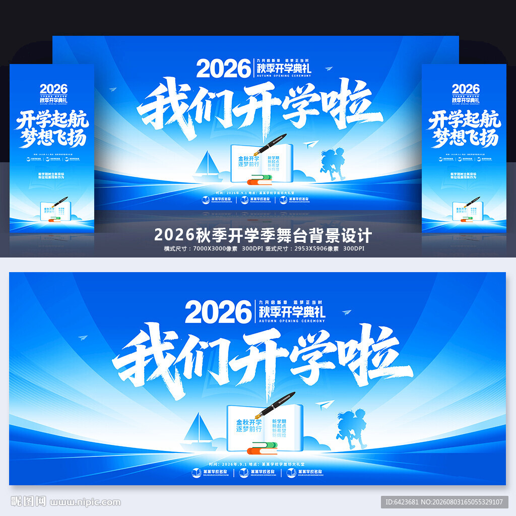 我们开学啦