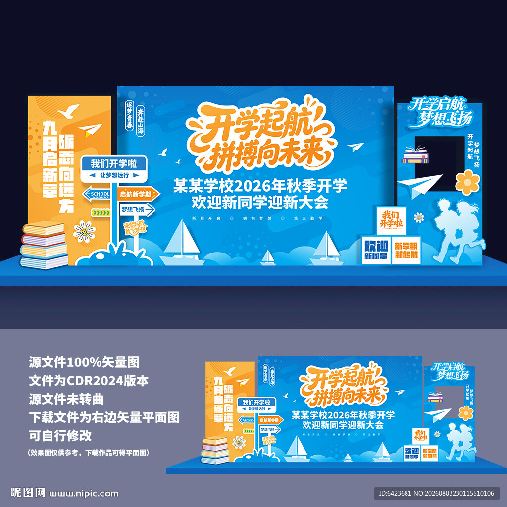 开学典礼美陈