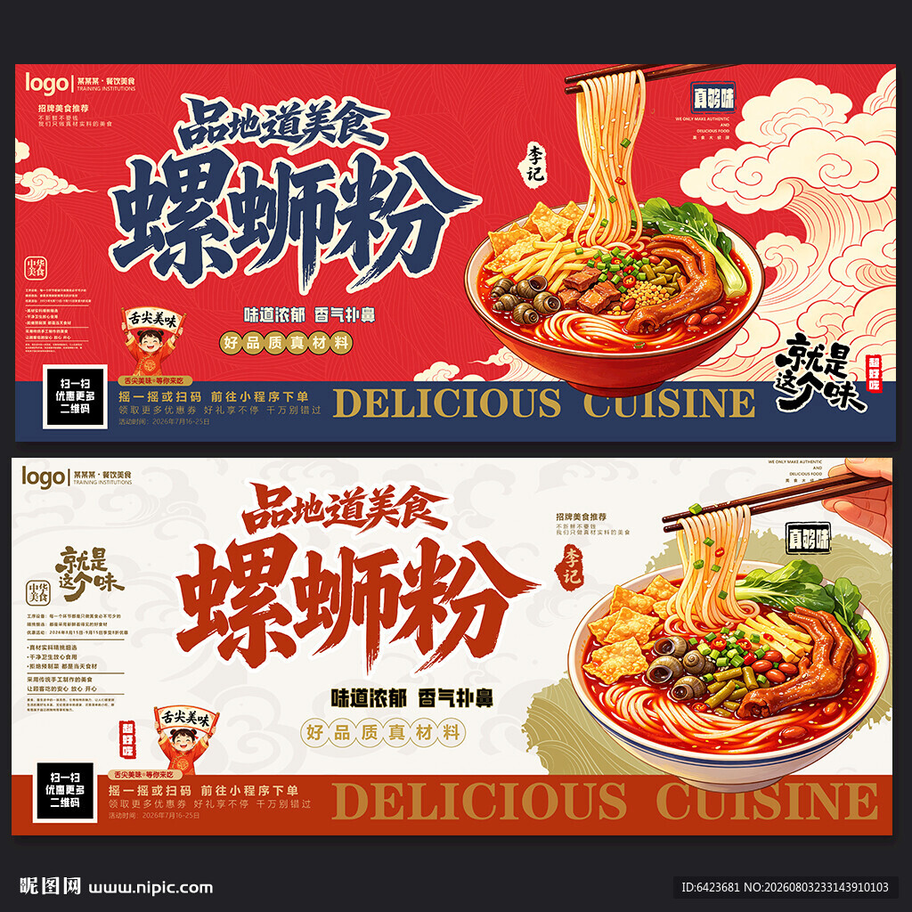 螺蛳粉