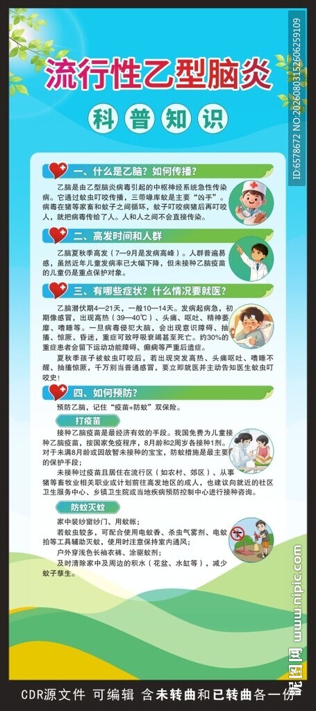 流行性乙型脑炎