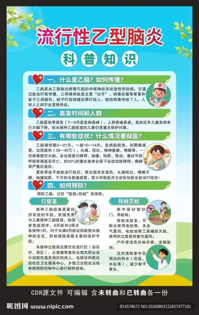 流行性乙型脑炎