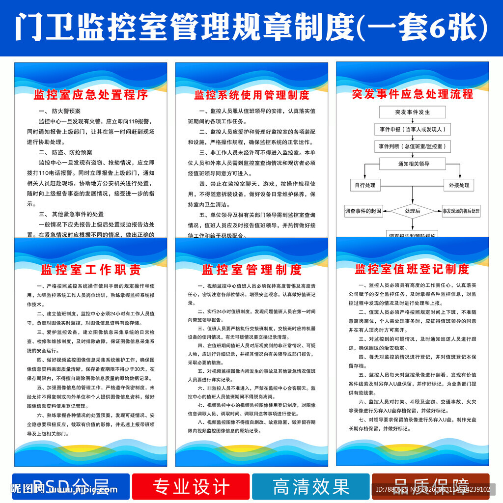 监控室管理制度牌