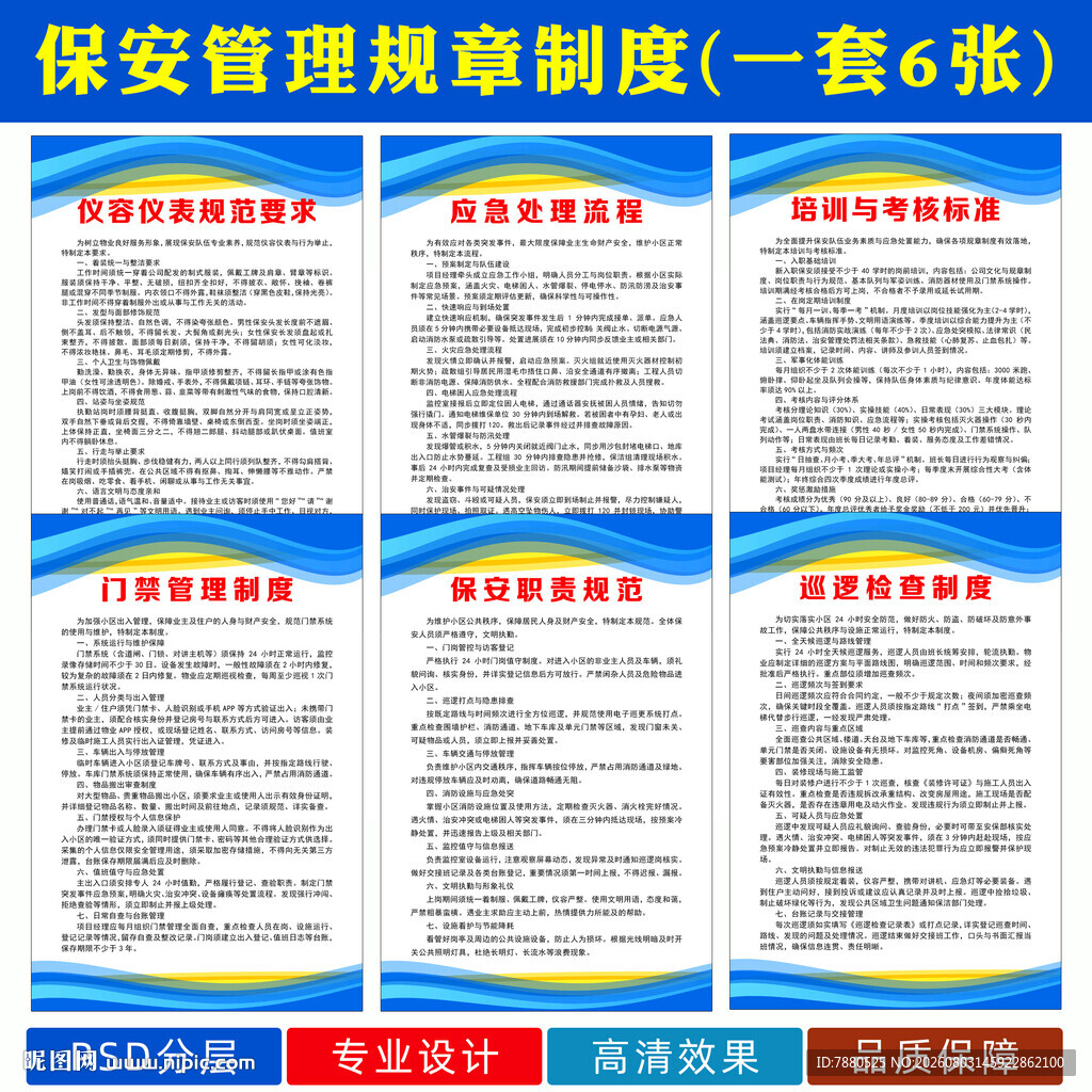 保安管理制度