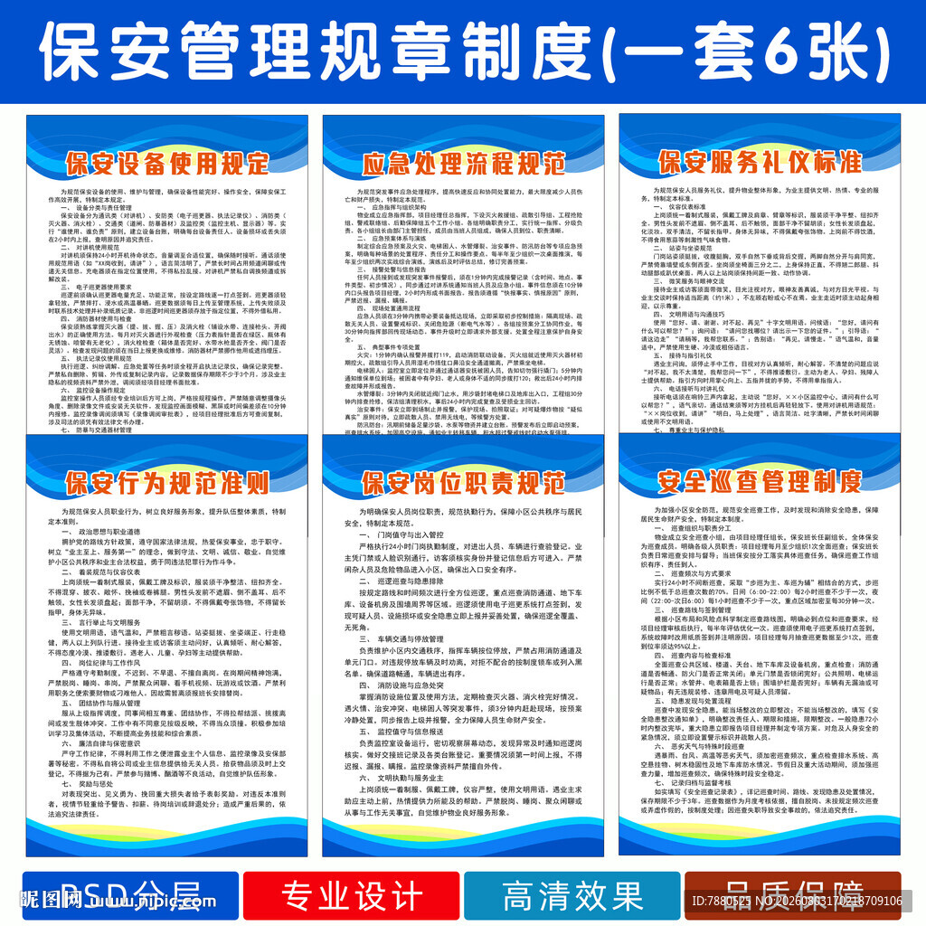 保安管理规章制度