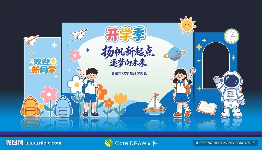 开学啦开学季美陈打卡背景板