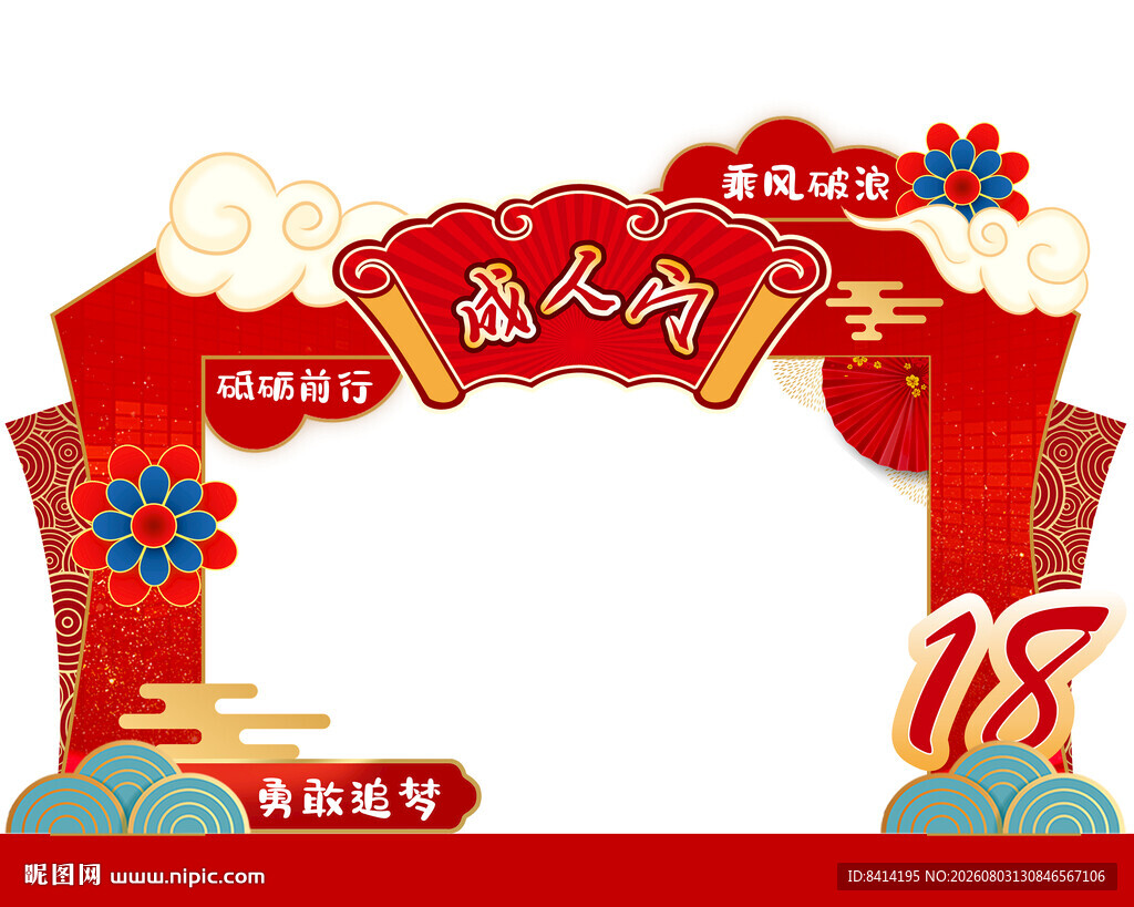 成人门