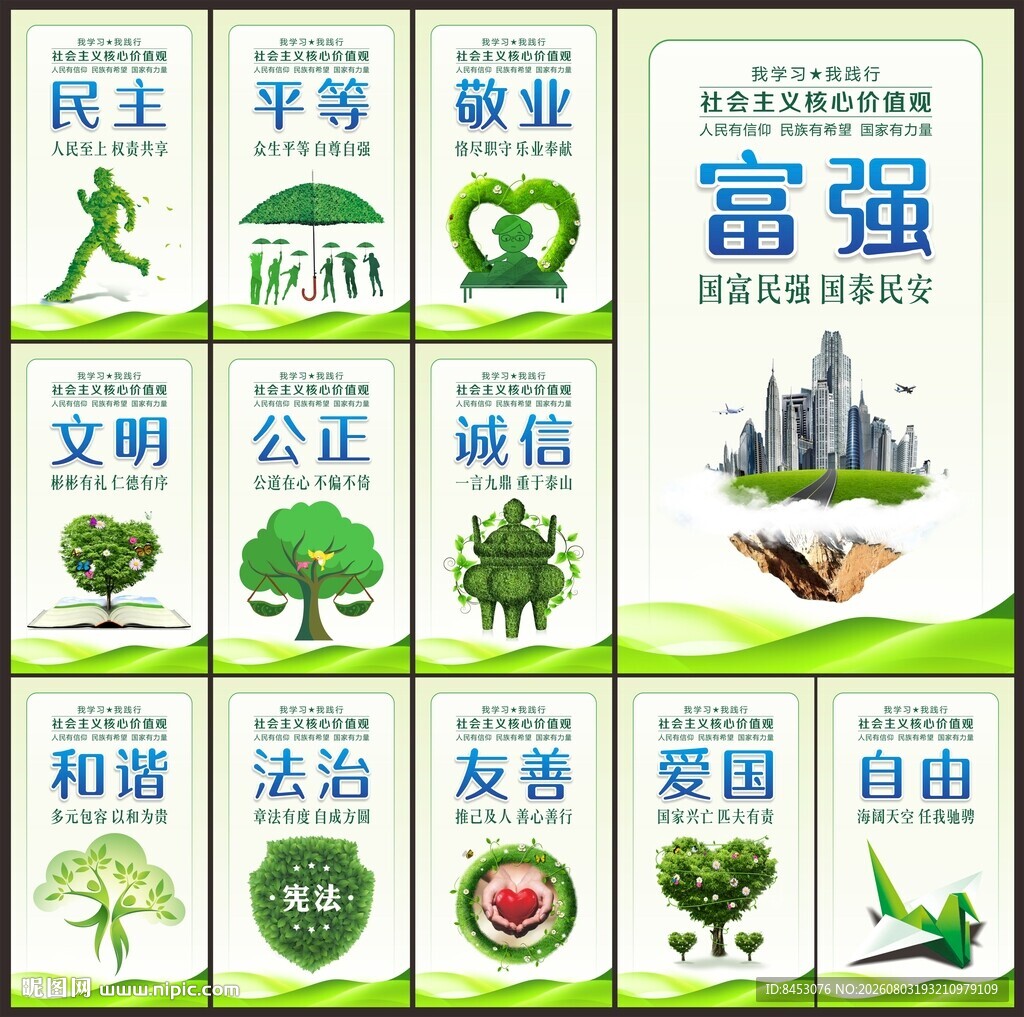 价值观