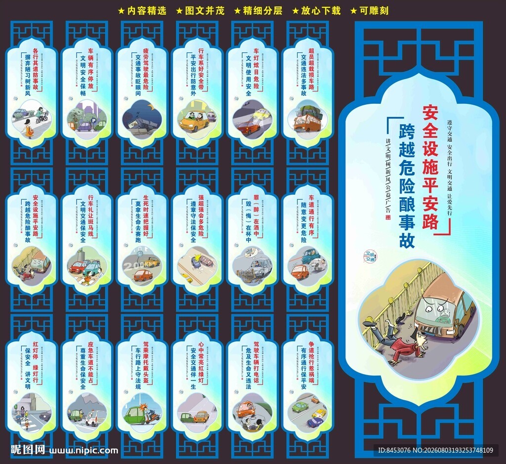 文明交通