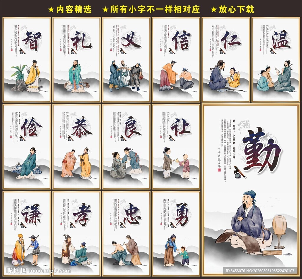 中华美德