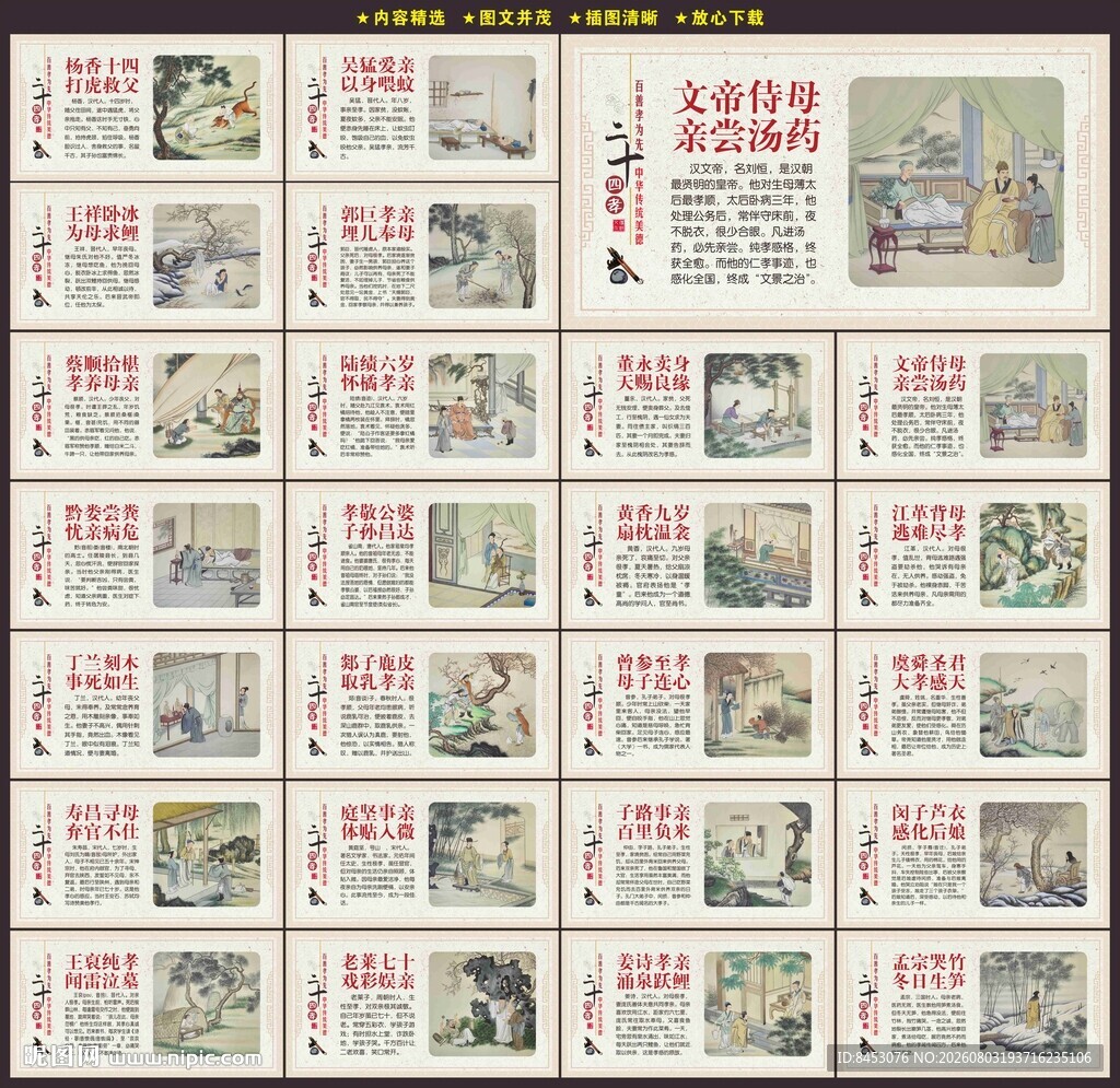 24孝