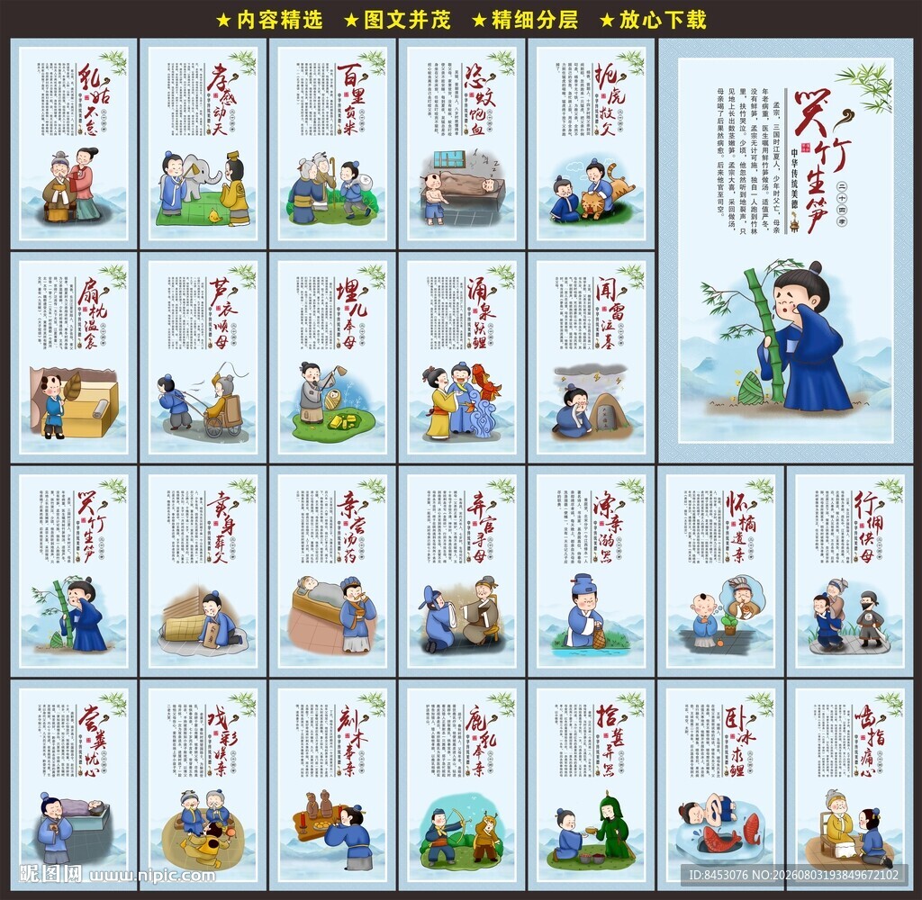 二十四孝