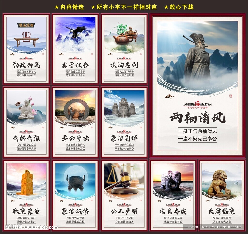 廉政展板