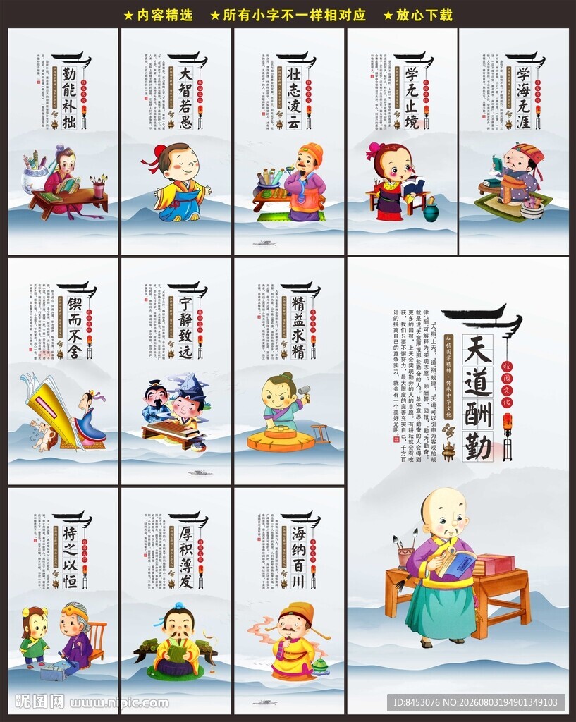 校园文化展板