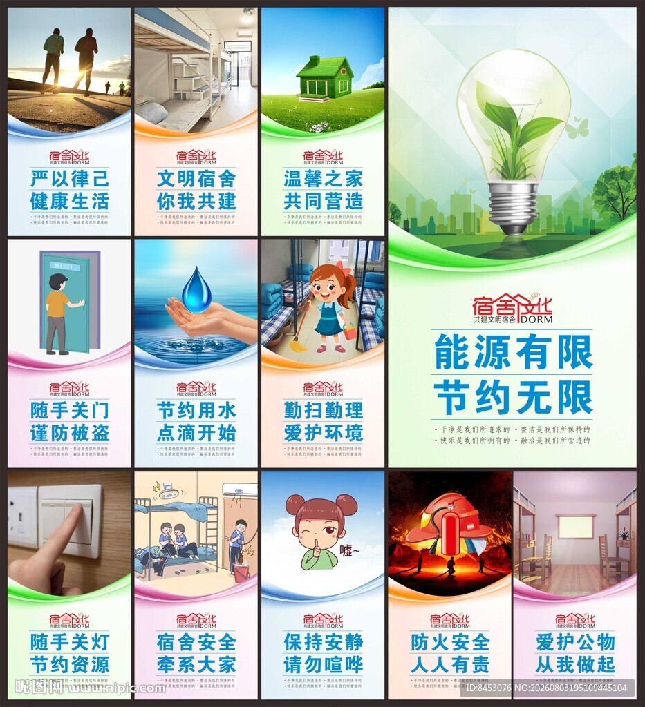 宿舍文化
