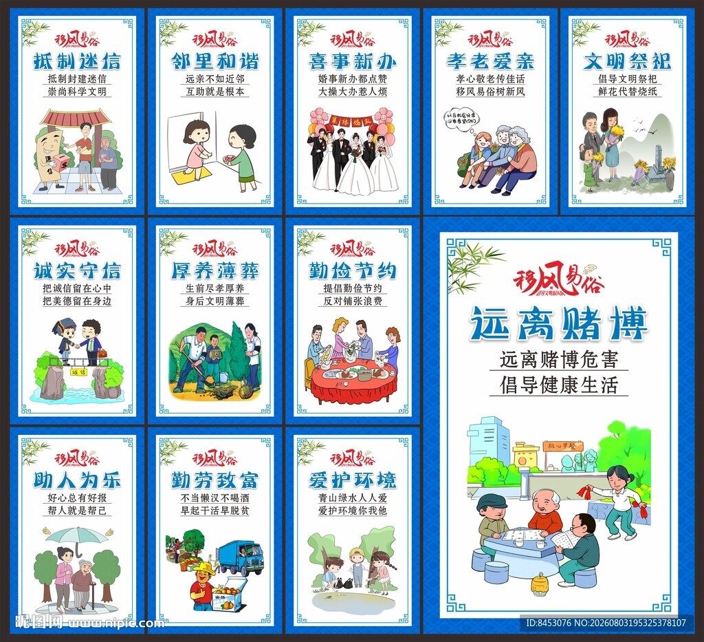 移风易俗