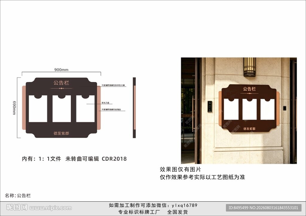 小区单元公告栏