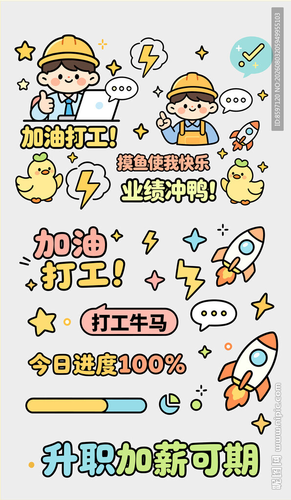打工人可爱卡通贴纸