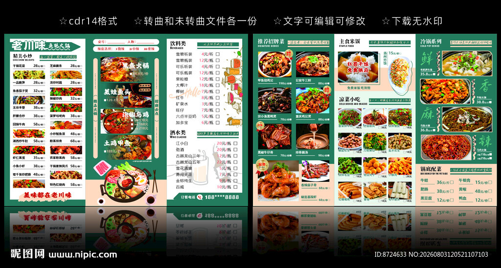 中式精美菜单