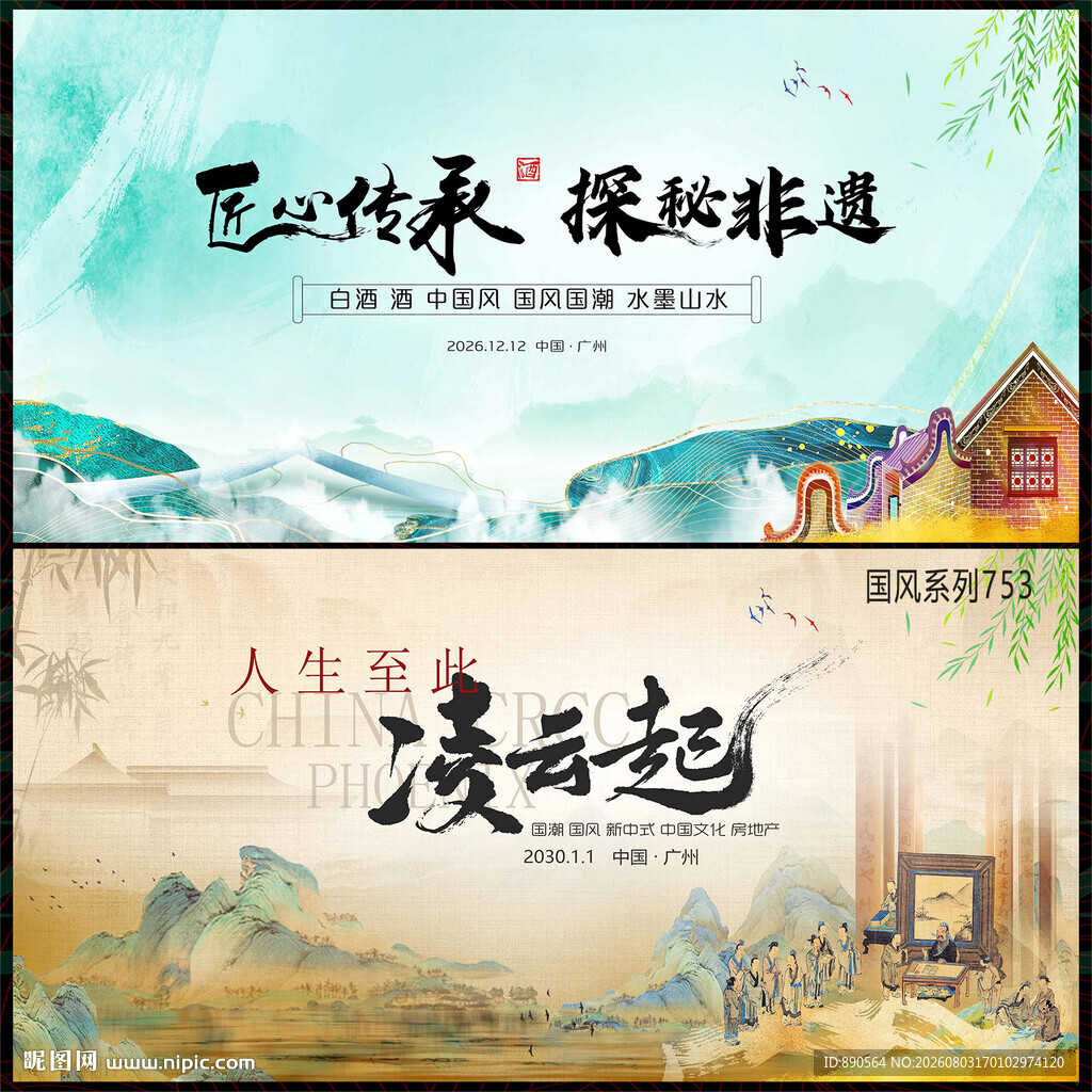 中国风