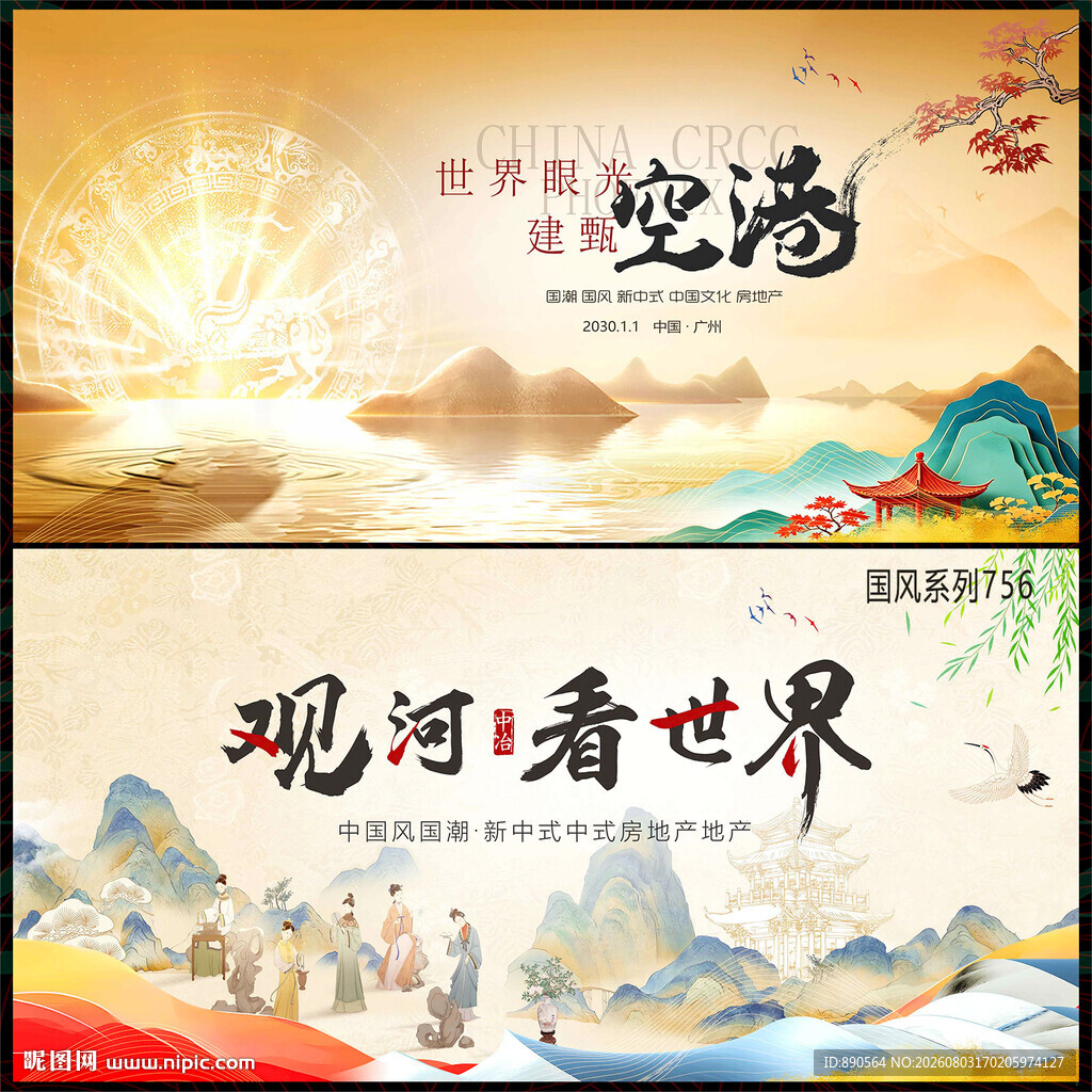 中国风