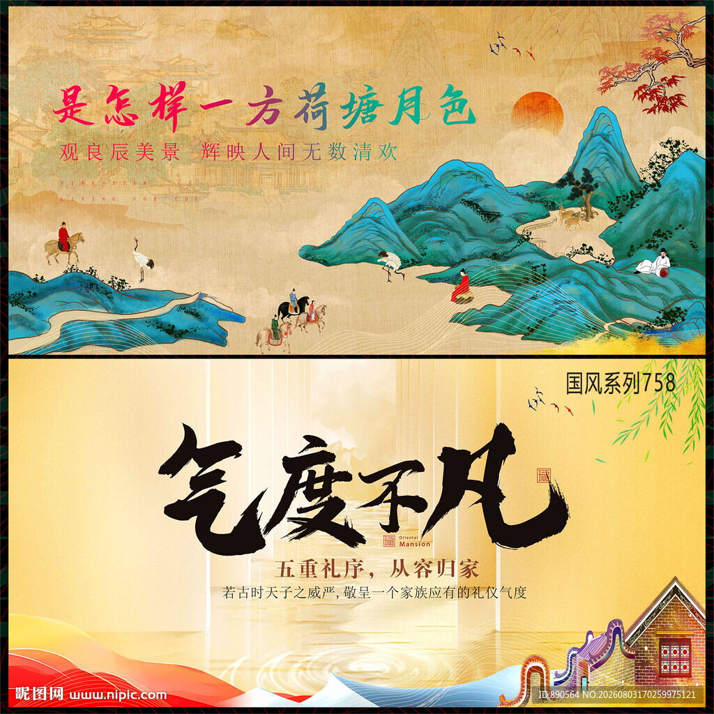 中国风
