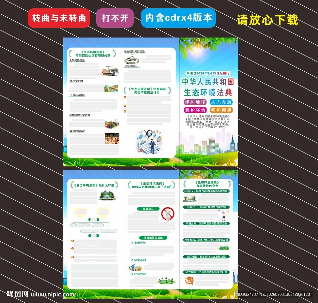生态环境法典三折页