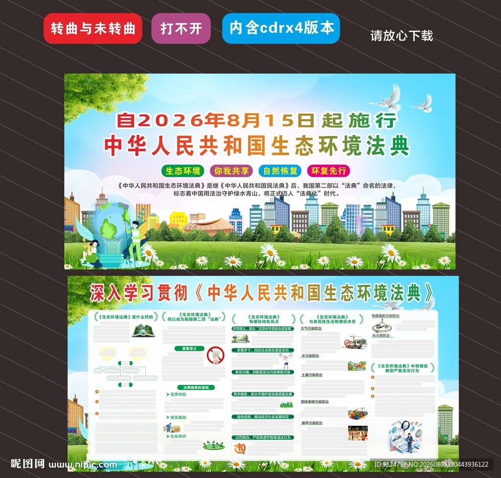 生态环境法典